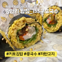 광안리구포국수 키토마요김밥 분식포장배달 153구포국수 광안점 콩국수 키토김밥