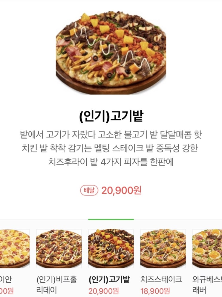 [청년피자] 청피 메뉴추천 고기밭피자, 피자에땅 파스트라미 먹으려다 문닫아서 처음 먹어본 후기 : 네이버 블로그