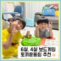 6살 4살 유아보드게임 아이와 하기 좋은 보드게임 추천
