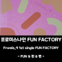 [프로미스나인 앨범] 싱글앨범 FUN FACTORY (FUN & FACTORY Ver.)