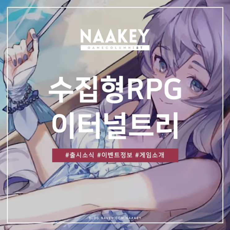 무과금RPG 수집형모바일게임 이터널트리 : 네이버 블로그