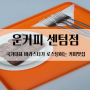 운커피[WOON COFFEE] 센텀점 국가대표가 로스팅하는 커피맛집