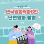 대전본스타 - 성인연기B반 단편영화촬영