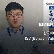 한국에머슨, ISV (격리 밸브, Isolation Valves) 사업부 기술영업 직무 소개