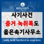 [증거 녹취록 작성] 금천구 빠르고 정확한 사기 사건 녹취록 작성 후기!