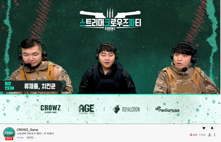 썸에이지 - Crowz, 스트리머 파티 조추첨식 방송! : 네이버 블로그