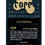 애터미, 한국소비자정책교육학회 주최 '소비자 권익대상' 수상