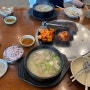 장암역 맛집 우리나라 국밥, 곰탕과 갈비탕 한뚝배기 뽀개기