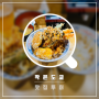 [숙대입구 맛집] 텐동 땡길때 가는 맛집 '작은도쿄'