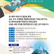 한국중소벤처포럼 2022 하계 워크샵 개최 안내