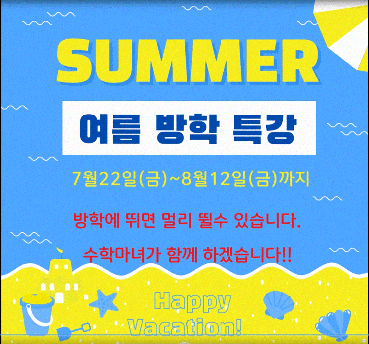 여름 방학 특강 : 네이버 블로그