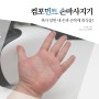 손마사지기 추천, 컴포먼트 손목, 손안마기 솔직 후기