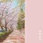 [작곡 레슨]미리보기 - 김히히ㅣ자작곡 디지털 싱글 발매