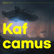 [문화매거진N] 서른일곱 번째 아티스트 : 도트 캐릭터와 음악의 콜라보, 작가 '카프까뮈(Kafcamus)'