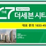 서울-인천을 꿰뚫는 절대적 역세권 아파트 _인천 서구 독골사거리역 더세븐시티