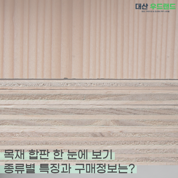 이것만 알면 목재박사? MDF 합판 종류 특징 한번에 알아보기 : 네이버 블로그