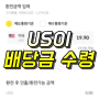 6월 USOI 배당금 수령, 세달차 결산