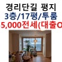 이태원 전세 투룸 17평 35,000전세 대출가능