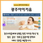 [복지] 광주시, 임신부 막달 가사돌봄서비스 접수기간 연장