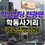 학동사거리 강남본점 삼성디지털프라자 학일빌딩 전광판 광고 소개