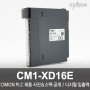 싸이몬 CIMON PLC 제품 사진 공개 / CIMON PLC 제품 스펙 공개 / 디지털 입출력 / CM1-XD16E