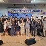 (사)시니어벤처협회 충남지회 출범식 서산 비젼아이 김금단회장