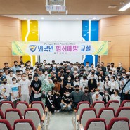 경북과학대학교, 외국인 유학생 범죄예방 교육 실시