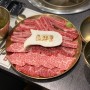 울산 삼산 본동 룸고기집 명품한우 맛집 소와 회식으로 딱!!