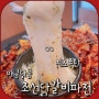 치즈에 퐁당 빠진 닭갈비 : 조선닭갈비파전