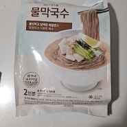 쉐프가 만든것보다 맛있는 유가네 물막국수+비빔막국수