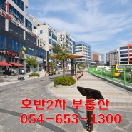 경북도청상가임대 (경북도청신도시 부동산)