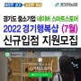 네이버 스마트스토어 수수료할인 2022 경기행복샵 (7월) 신규모집