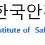 위해관리계획·장외영향성평가 컨설팅 (포항,경주등 경북동부지역)