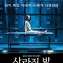 영화 사라진 밤 - 잔인한 장면없는 한국 스릴러 (스포 없음)