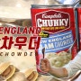 [228] 코스트코 캠벨스푸 대합 차우더 CAMPBELL'S CLAM CHOWDER + 통조림 빵 B&M BROWN BREAD