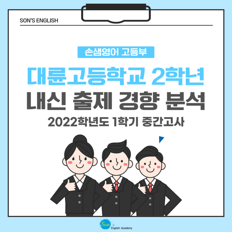 [손샘영어 고등부] 대륜고 2학년 2022학년도 1학기 중간고사 출제 경향 분석 : 네이버 블로그