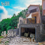 신현리 전원주택 시세보다 5천만원 저렴하다