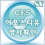 인도네시아 아포스티유, 화장품수출서류 외교부 영사인증, 법무부 아포스티유, CFS 자유판매증명서, 제조판매증명, 위임장 영사확인