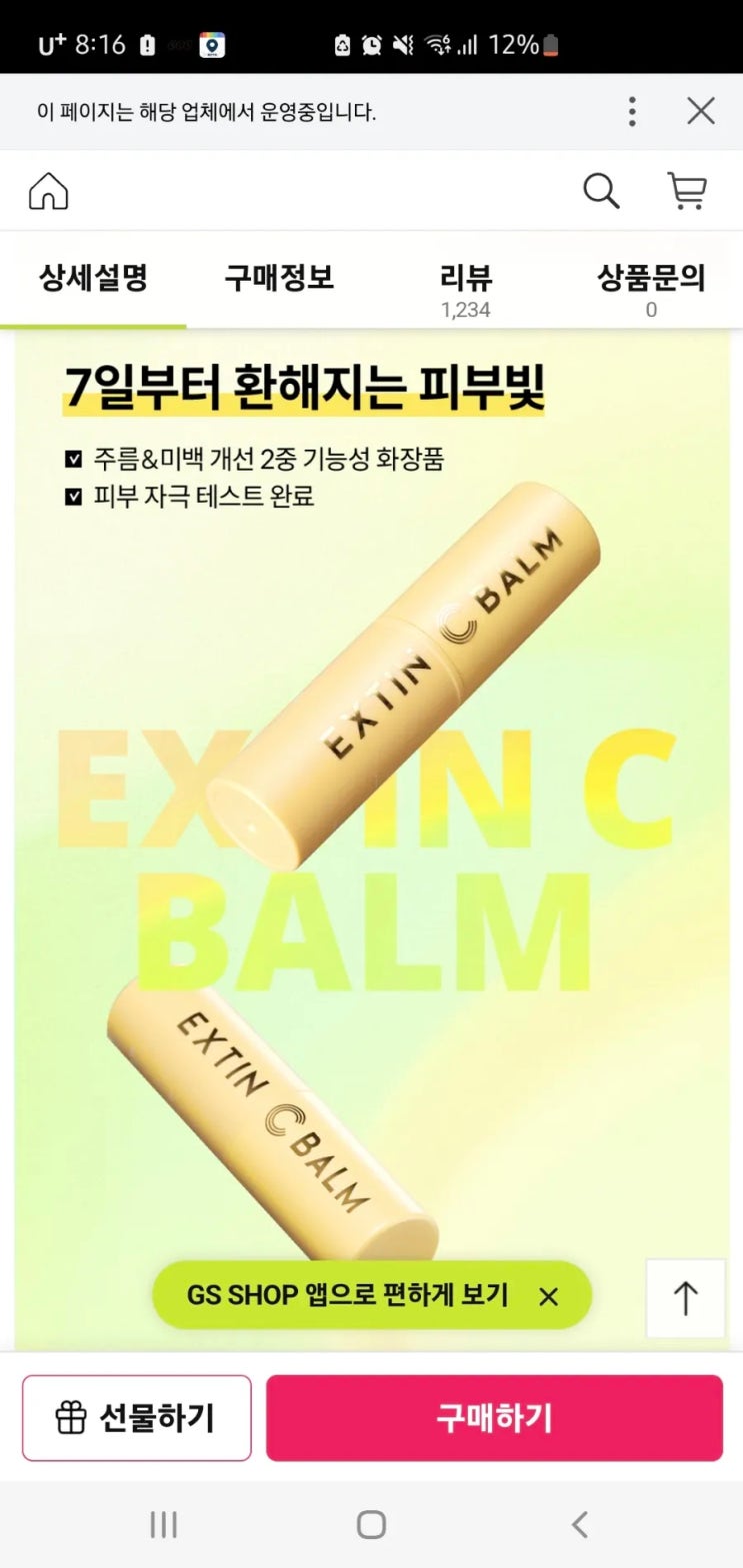 가희 엑스틴C밤 사용후기 : 네이버 블로그