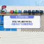 [경기도민기자단] 경기도 가족 나들이 추천 장소 '시흥 따오기 아동문화관'