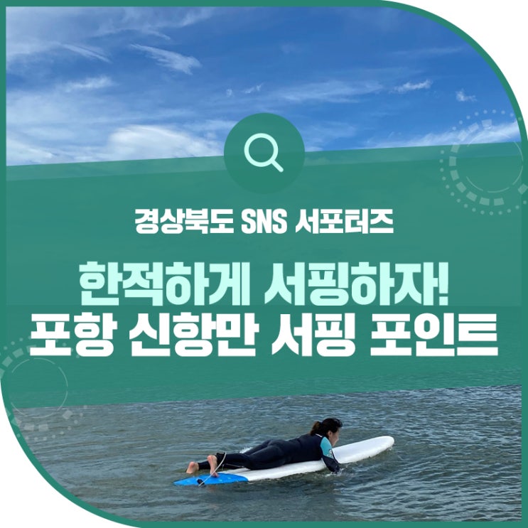 포항 서핑 흥해 신항만 조개포인트에서 한적하게! : 네이버 블로그