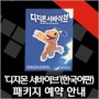 '디지몬 서바이브'(한국어판) 패키지 버전 예약 판매 7월 1일 (금) 시작!
