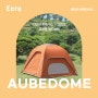 [신상품] 가볍게 캠핑 가기 좋은 미니쉘터 '에크루 4각 오브돔'