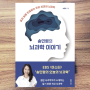 [서평] 송민령의 뇌과학 이야기 (feat. 앎과 삶을 연결하는 우리 시대의 뇌과학)