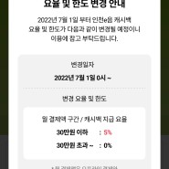 7월 1일부터 인천 이음카드 캐시백 5%로 변경된다
