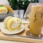 인천 신포역 카페, 데이트 코스로 좋은 디저트 맛집 메모리스