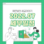 2022년 7월 주요 세무 일정 부가가치세 확정 주요 개정 세법(feat. 강남 전당포)