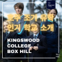 Kingswood College Boxhill