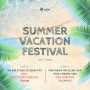 [EVENT] 오션타올 SUMMER VACATION FESTIVAL