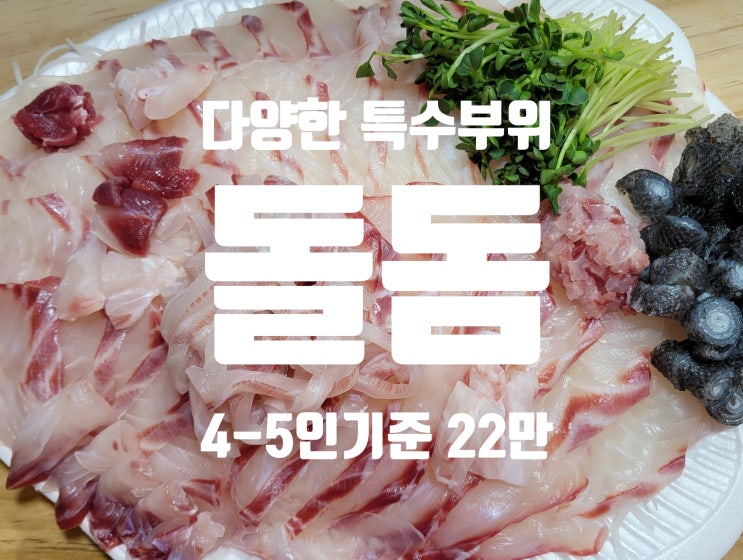 돌돔 줄돔 노량진수산시장 프리미엄 최고급회 배달은 당연히 OK : 네이버 블로그